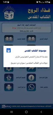 الكتاب المقدس مسموع بدون نت android App screenshot 0