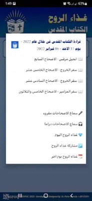 الكتاب المقدس مسموع بدون نت android App screenshot 1