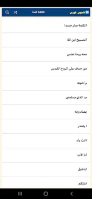 الكتاب المقدس مسموع بدون نت android App screenshot 2