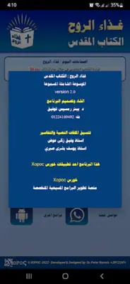 الكتاب المقدس مسموع بدون نت android App screenshot 3