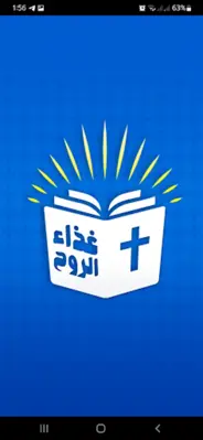 الكتاب المقدس مسموع بدون نت android App screenshot 6